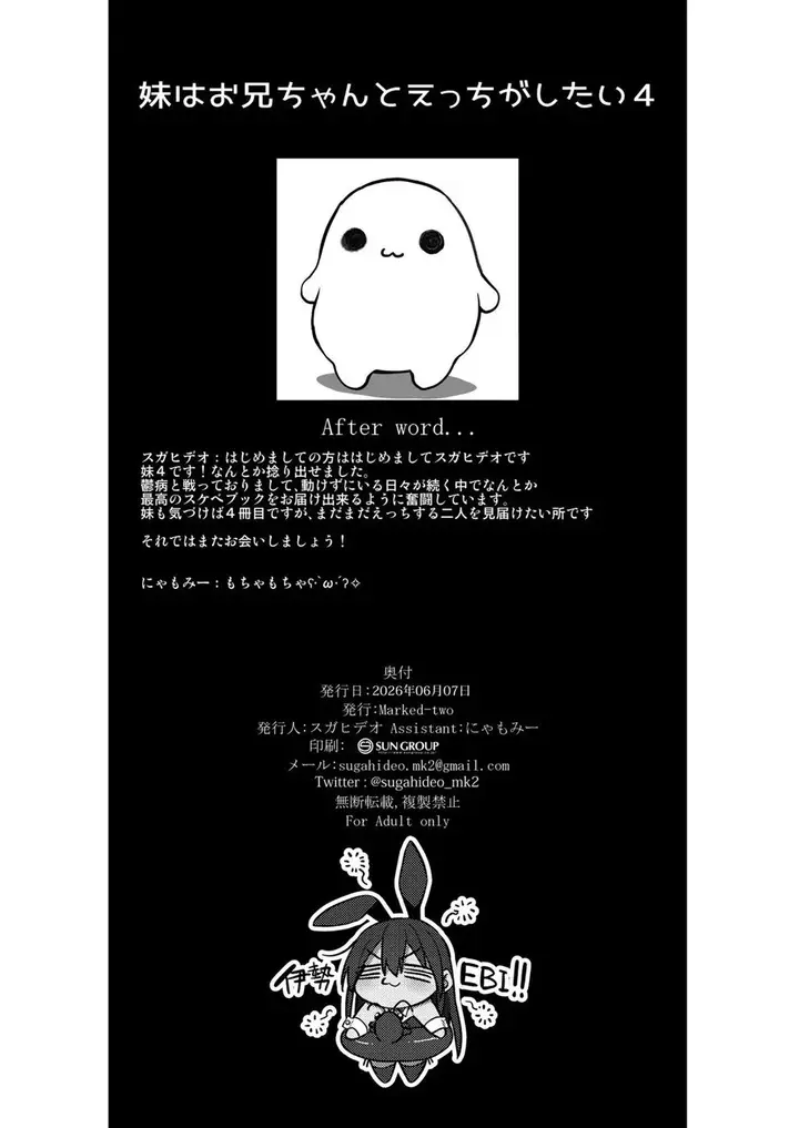 image-komik-imouto-wa-onii-chan-to-ecchi-ga-shitai-chapter-04-26/31