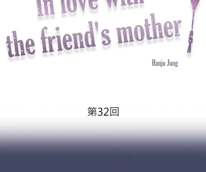 image-komik-in-love-with-the-friends-mother-chapter-32-14/248
