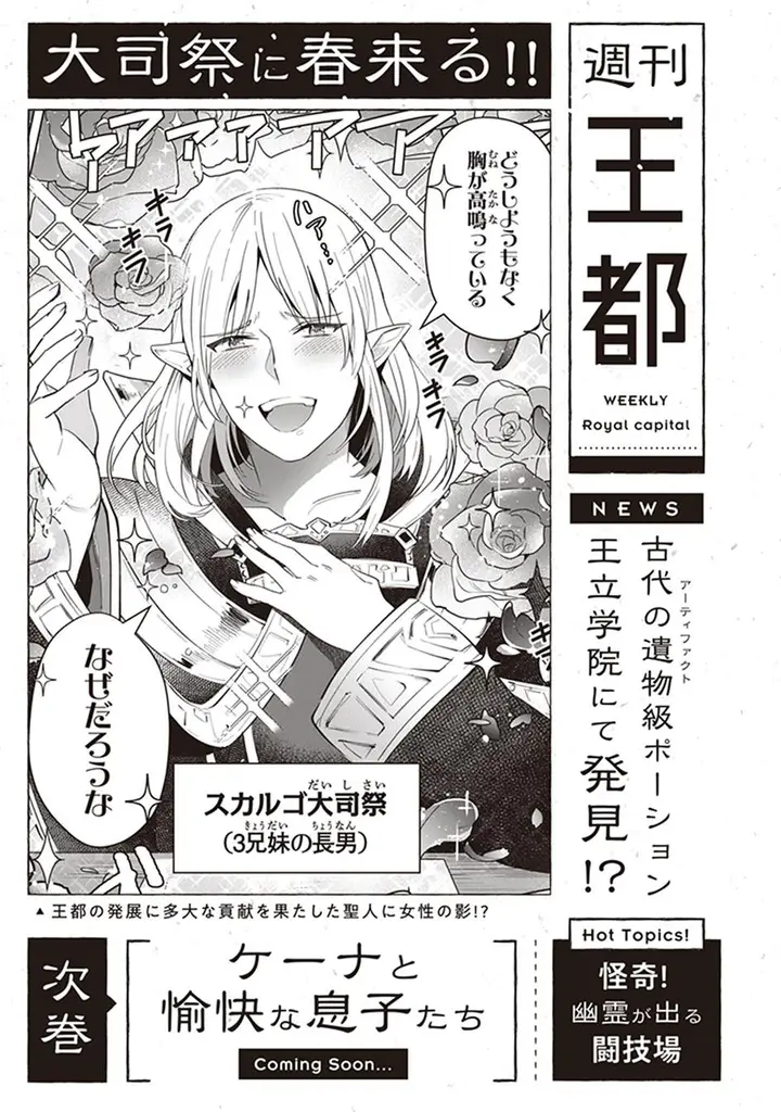 image-komik-in-the-land-of-leadale-chapter-4.5-7/14