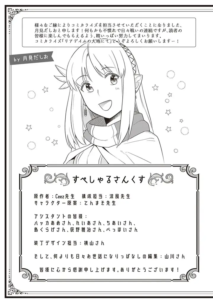 image-komik-in-the-land-of-leadale-chapter-4.5-9/14