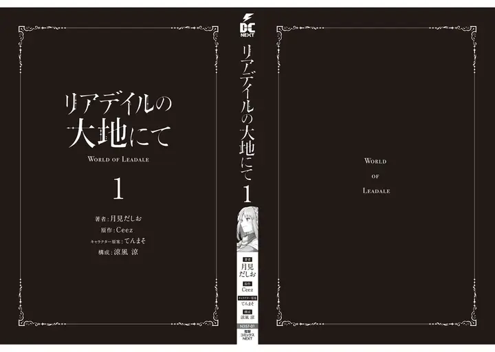 image-komik-in-the-land-of-leadale-chapter-4.5-11/14