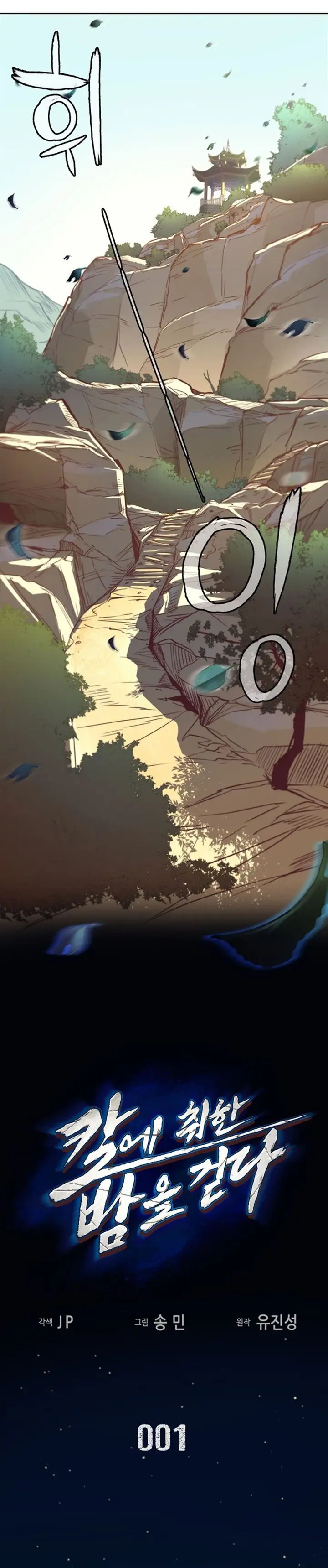 image-komik-in-the-night-consumed-by-blades-i-walk-chapter-1-17/77