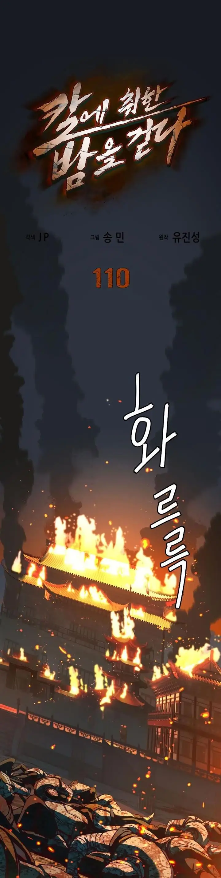 image-komik-in-the-night-consumed-by-blades-i-walk-chapter-110-0/44