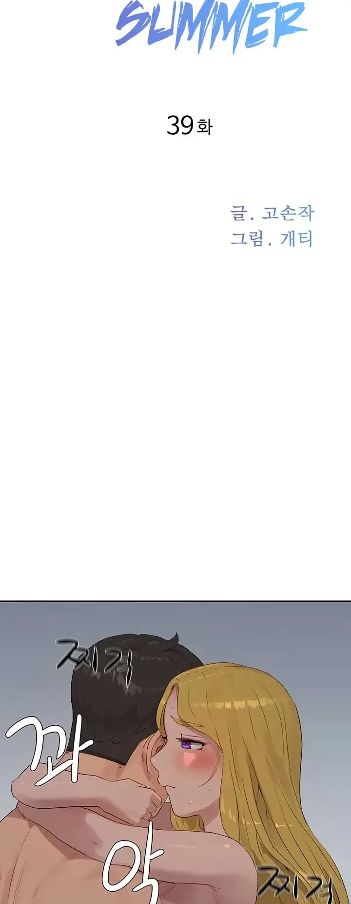 image-komik-in-the-summer-manhwa-chapter-39-4/39