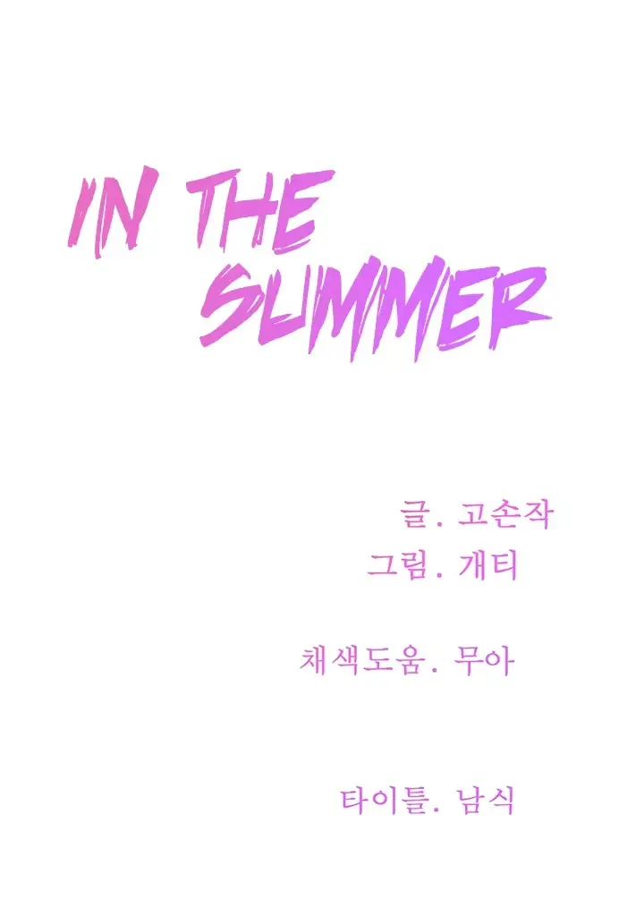 image-komik-in-the-summer-manhwa-chapter-49-30/32