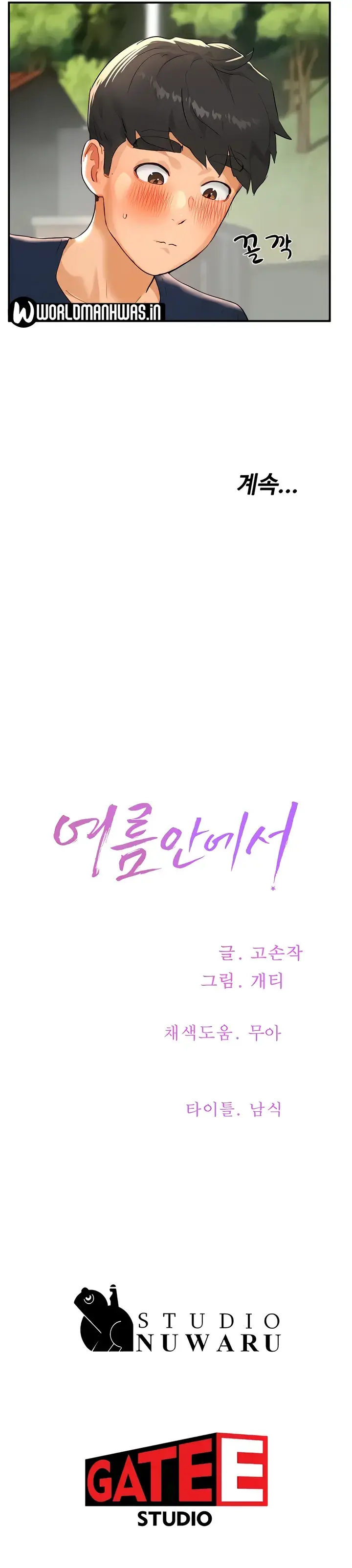 image-komik-in-the-summer-manhwa-chapter-50-25/27