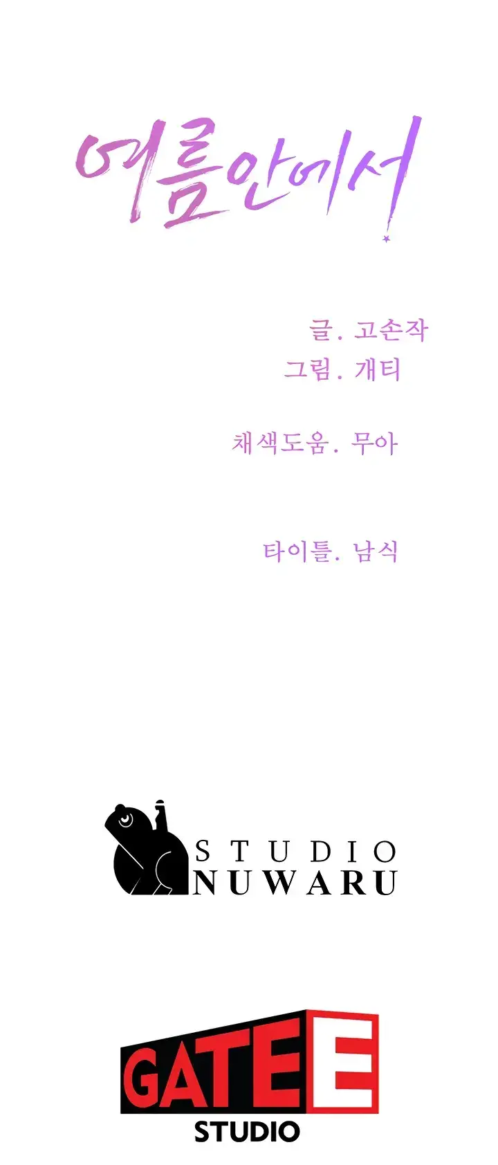 image-komik-in-the-summer-manhwa-chapter-52-53/55