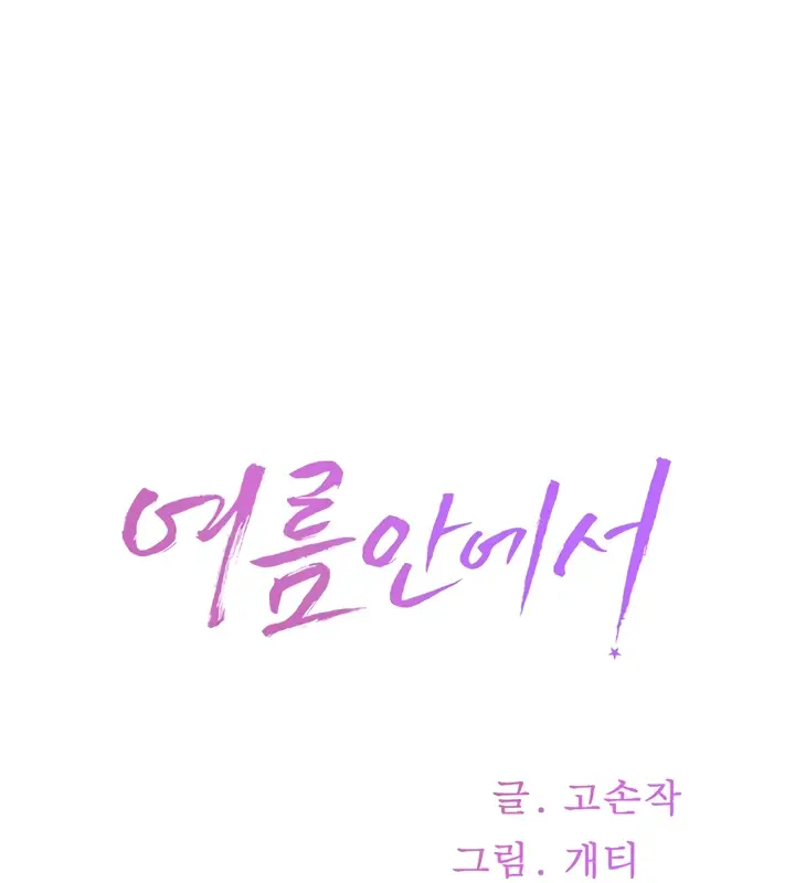 image-komik-in-the-summer-manhwa-chapter-53-115/118