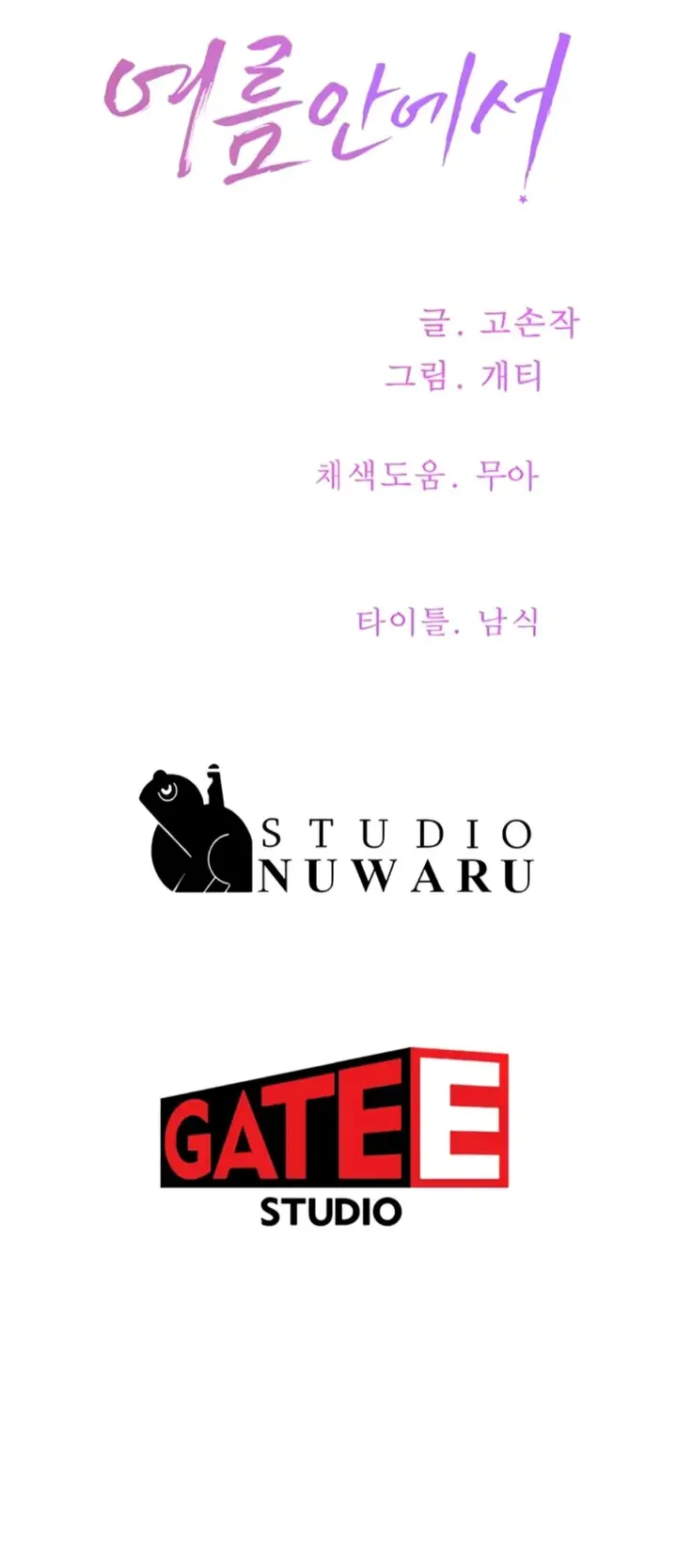 image-komik-in-the-summer-manhwa-chapter-54-19/20