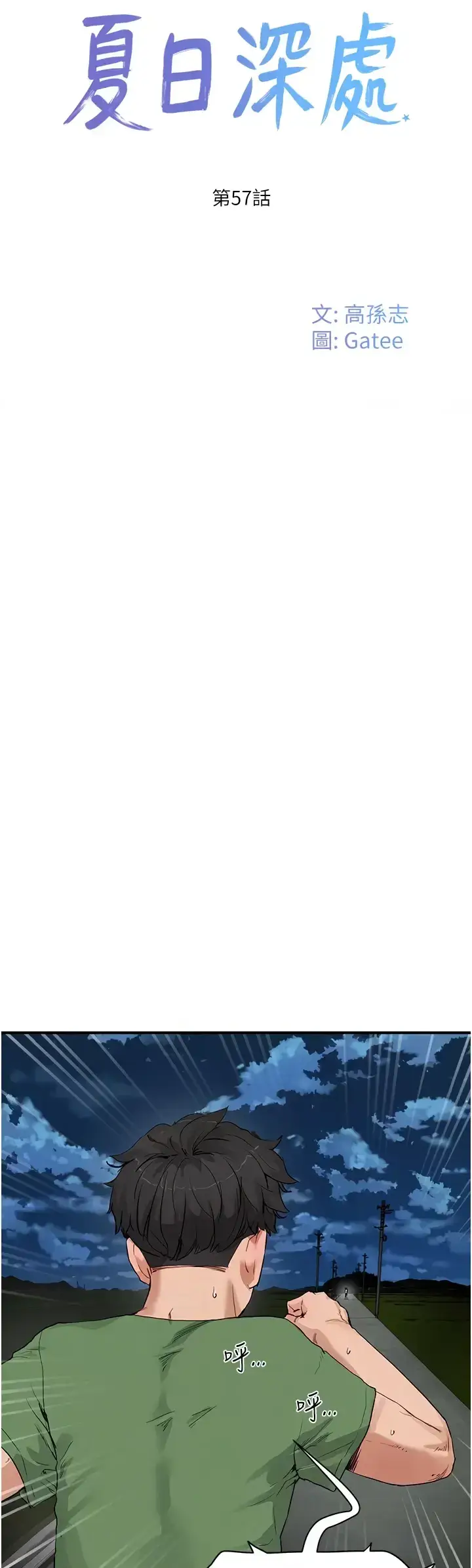 image-komik-in-the-summer-manhwa-chapter-57-10/39