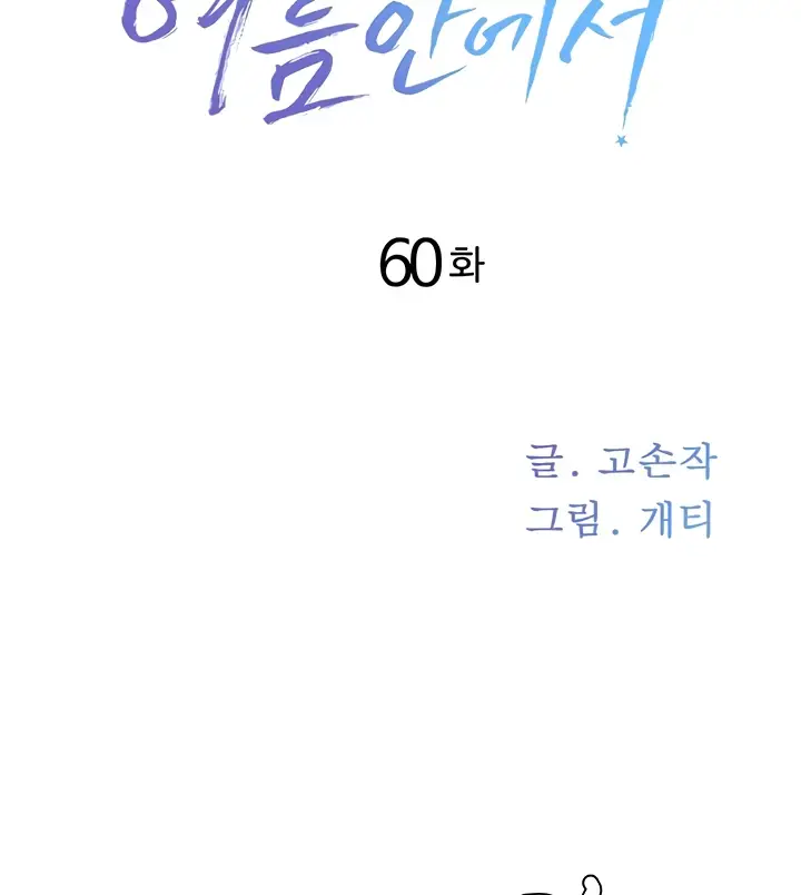 image-komik-in-the-summer-manhwa-chapter-60-31/104