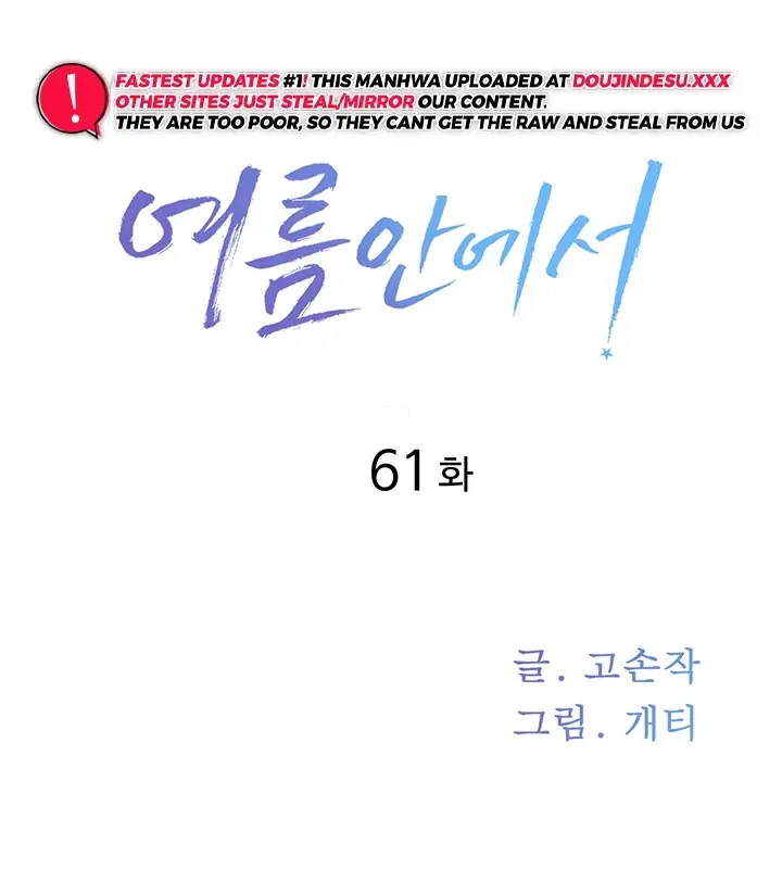 image-komik-in-the-summer-manhwa-chapter-61-27/97