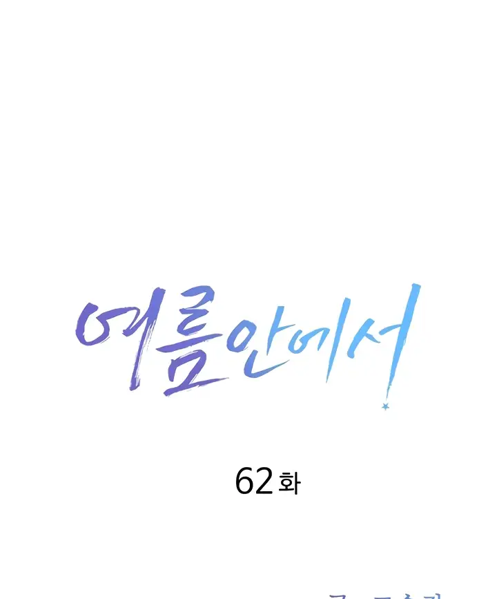 image-komik-in-the-summer-manhwa-chapter-62-24/82