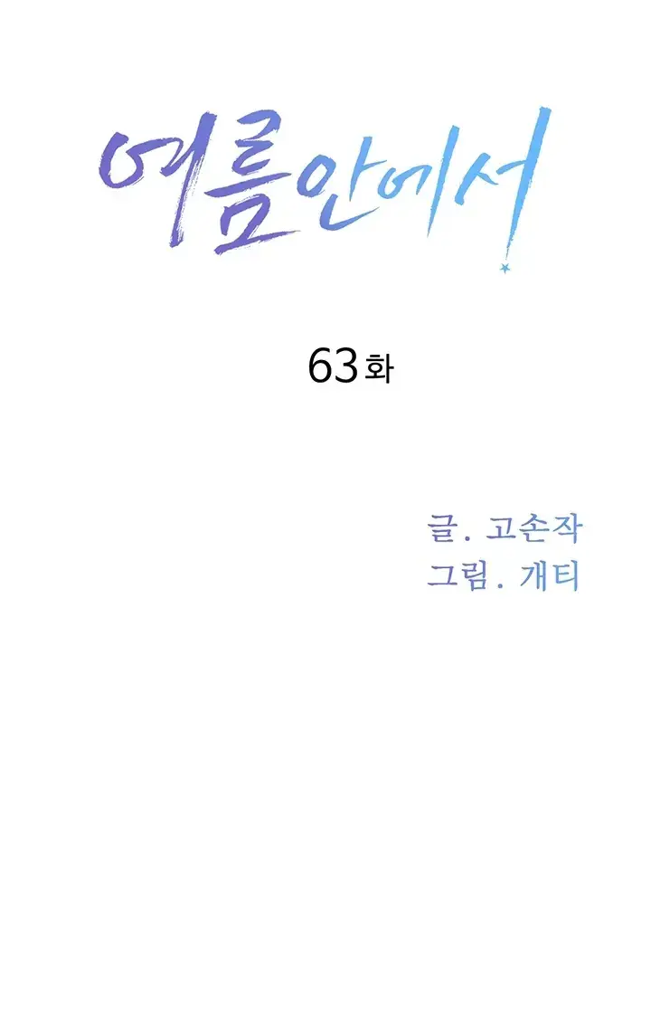 image-komik-in-the-summer-manhwa-chapter-63-0/156