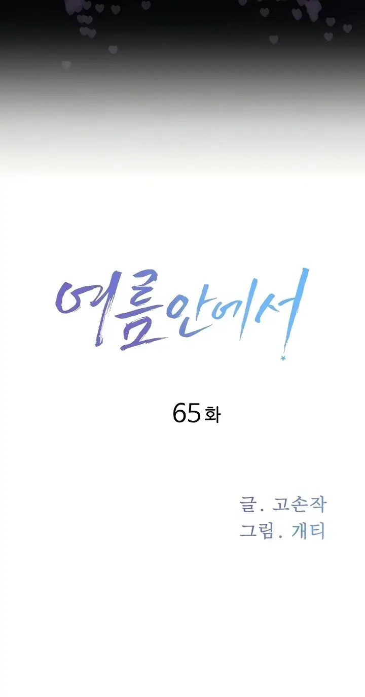 image-komik-in-the-summer-manhwa-chapter-65-0/113