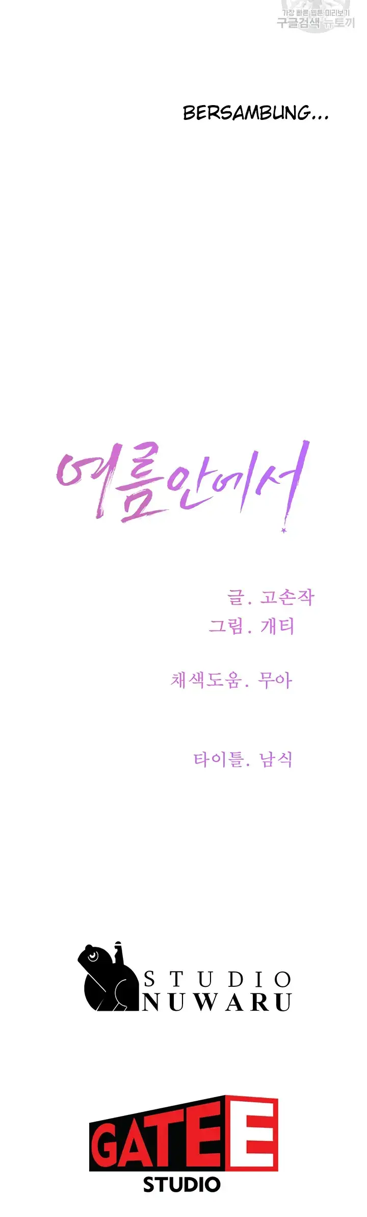 image-komik-in-the-summer-manhwa-chapter-75-31/32