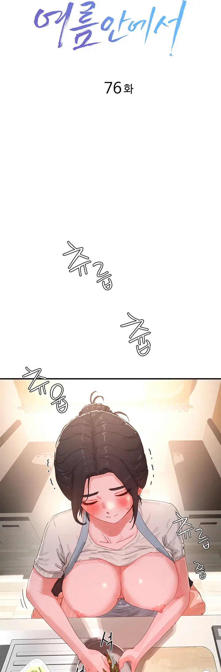 image-komik-in-the-summer-manhwa-chapter-76-2/44