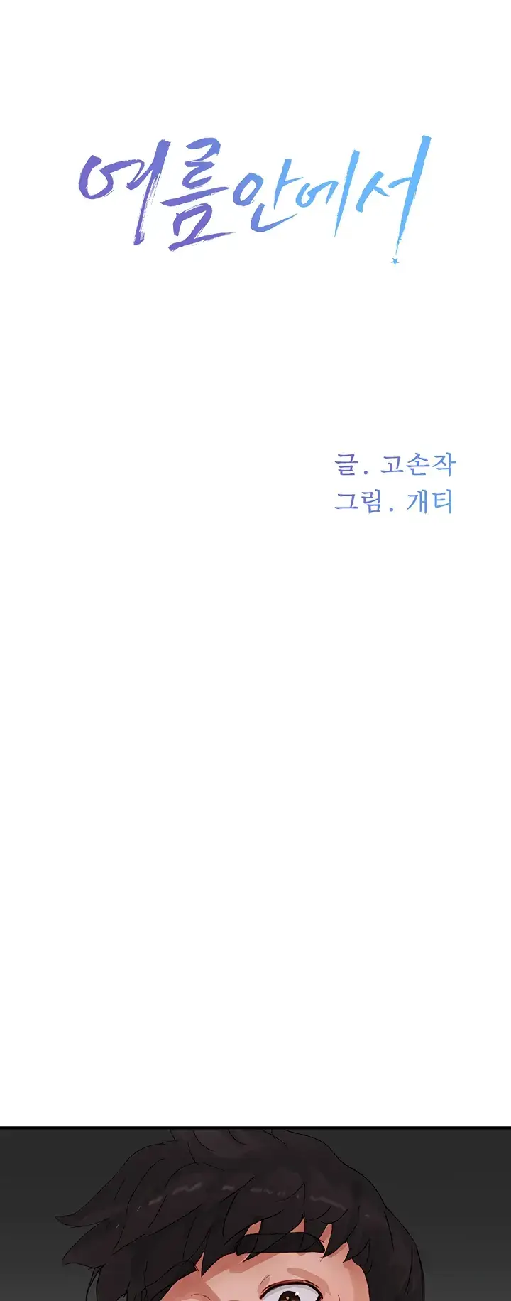 image-komik-in-the-summer-manhwa-chapter-78-0/38