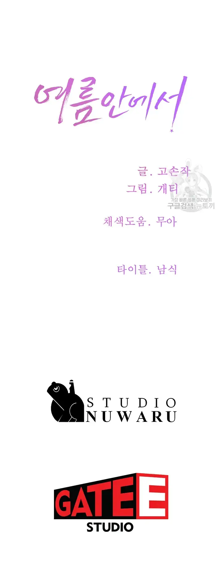 image-komik-in-the-summer-manhwa-chapter-78-37/38