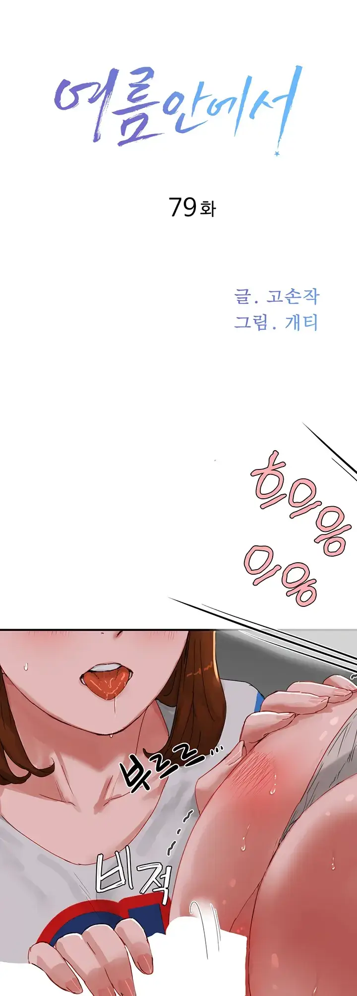 image-komik-in-the-summer-manhwa-chapter-79-0/41