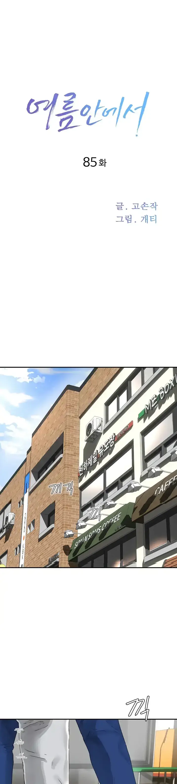 image-komik-in-the-summer-manhwa-chapter-85-0/31