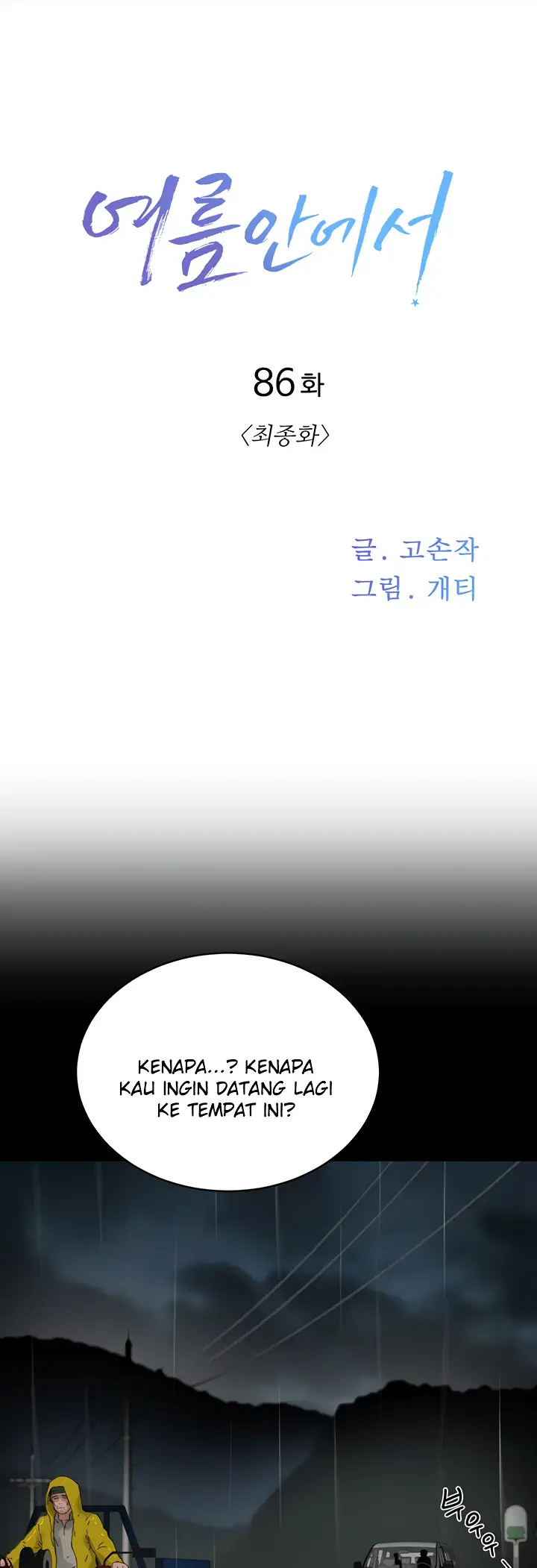 image-komik-in-the-summer-manhwa-chapter-86-end-6/69