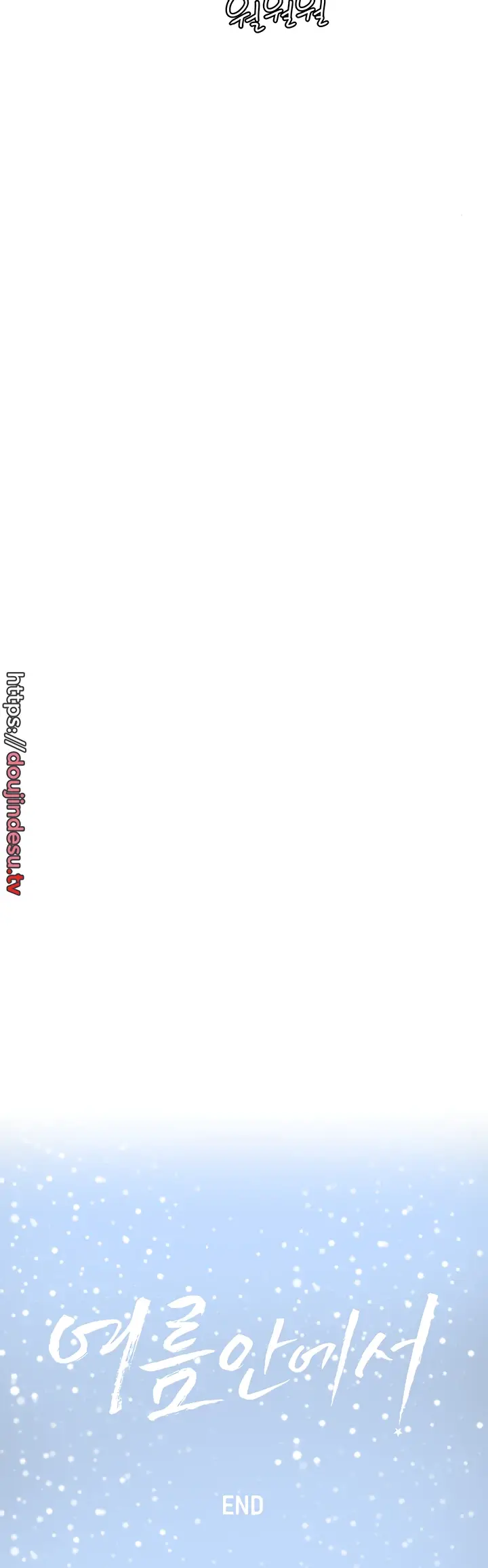 image-komik-in-the-summer-manhwa-chapter-86-end-67/69