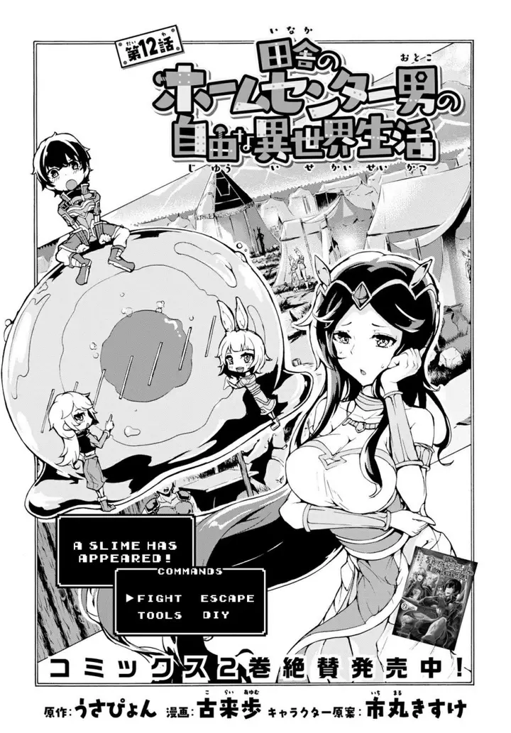 image-komik-inaka-no-home-center-otoko-no-jiyuu-na-isekai-seikatsu-chapter-12-2/36