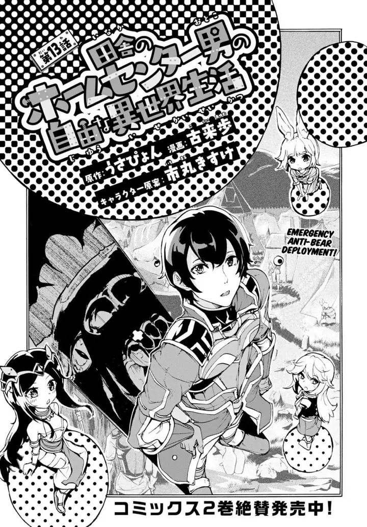 image-komik-inaka-no-home-center-otoko-no-jiyuu-na-isekai-seikatsu-chapter-13-5/30