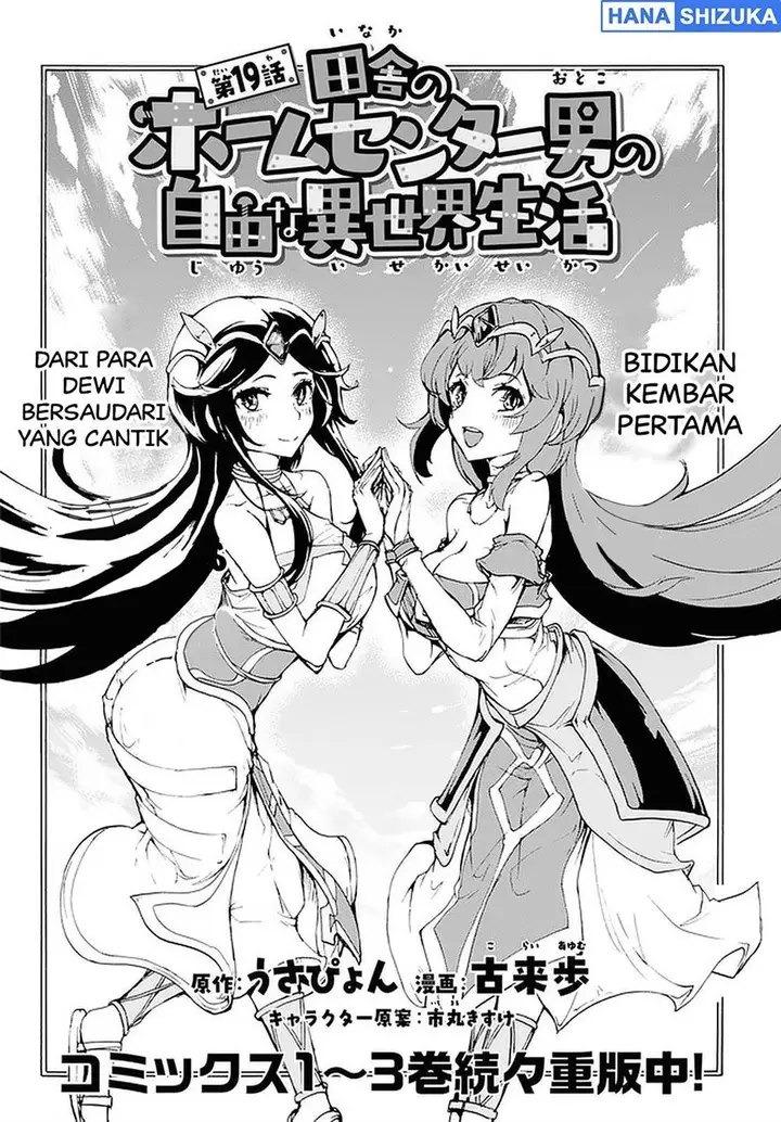 image-komik-inaka-no-home-center-otoko-no-jiyuu-na-isekai-seikatsu-chapter-19-2/26
