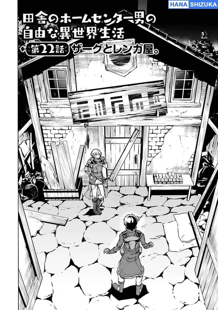image-komik-inaka-no-home-center-otoko-no-jiyuu-na-isekai-seikatsu-chapter-22-1/32
