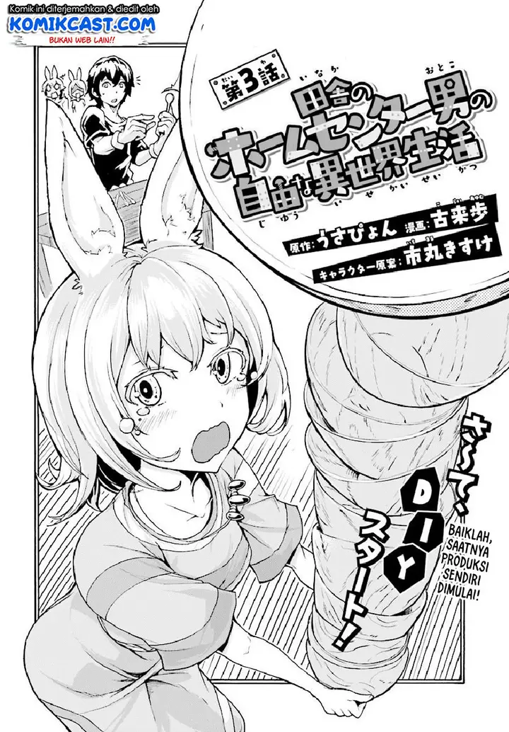 image-komik-inaka-no-home-center-otoko-no-jiyuu-na-isekai-seikatsu-chapter-3-2/36