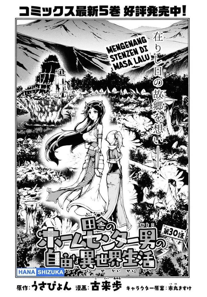 image-komik-inaka-no-home-center-otoko-no-jiyuu-na-isekai-seikatsu-chapter-30-3/29