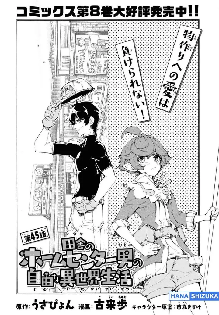 image-komik-inaka-no-home-center-otoko-no-jiyuu-na-isekai-seikatsu-chapter-45-3/25
