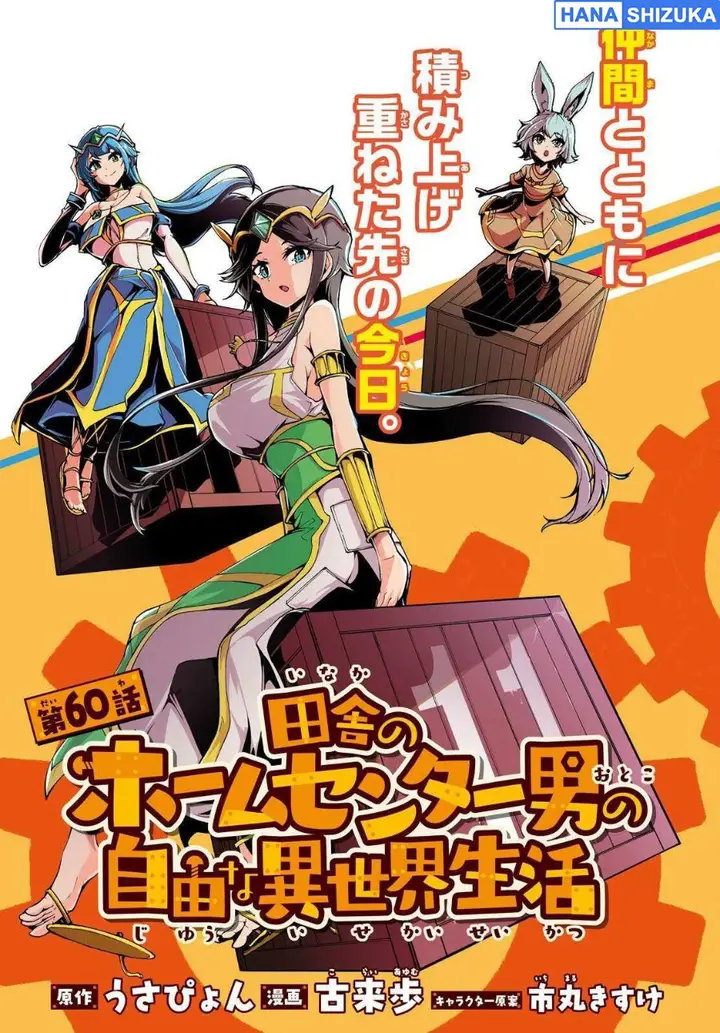 image-komik-inaka-no-home-center-otoko-no-jiyuu-na-isekai-seikatsu-chapter-60-3/29