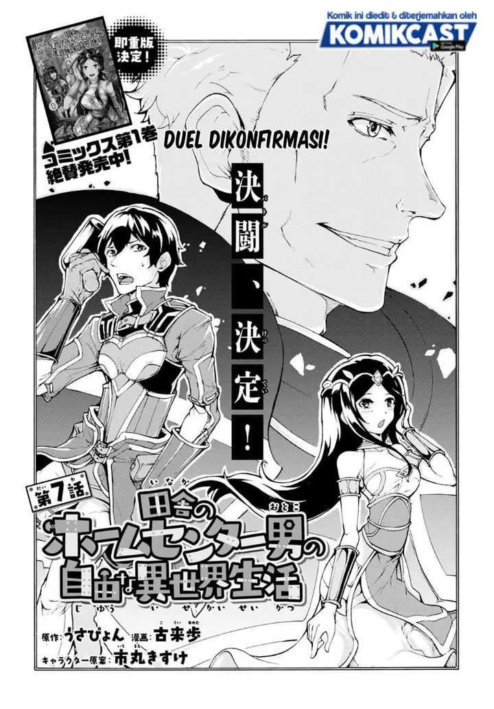 image-komik-inaka-no-home-center-otoko-no-jiyuu-na-isekai-seikatsu-chapter-7.1-3/11