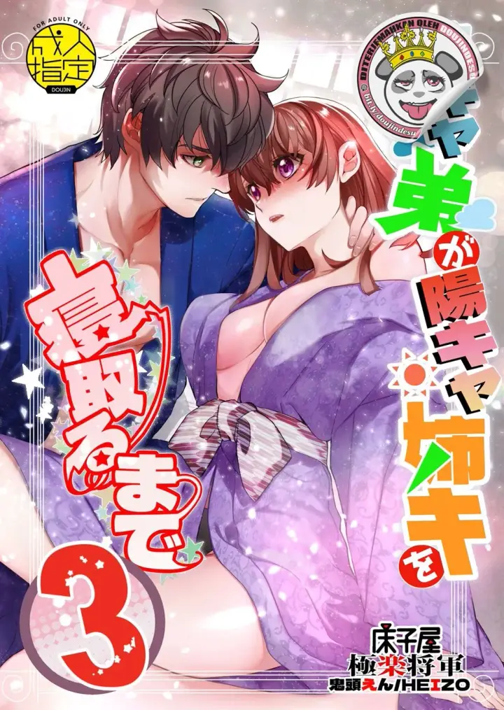 image-komik-incha-otouto-ga-youcha-chapter-03-0/76