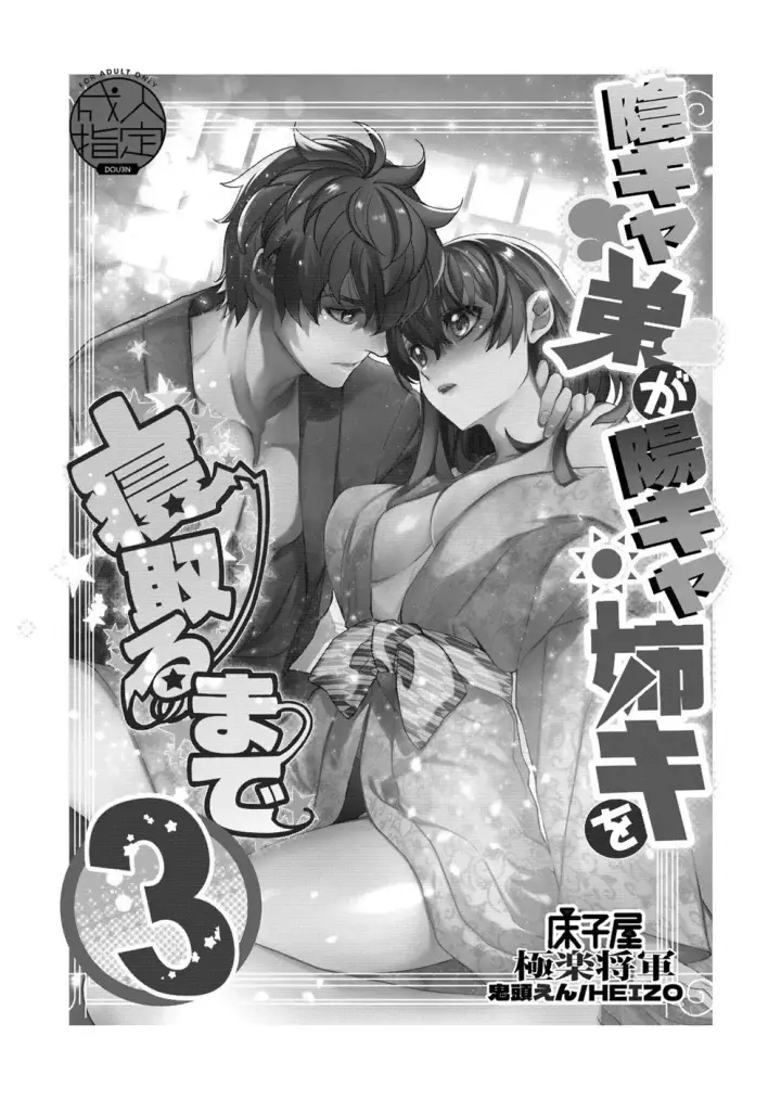 image-komik-incha-otouto-ga-youcha-chapter-03-1/76