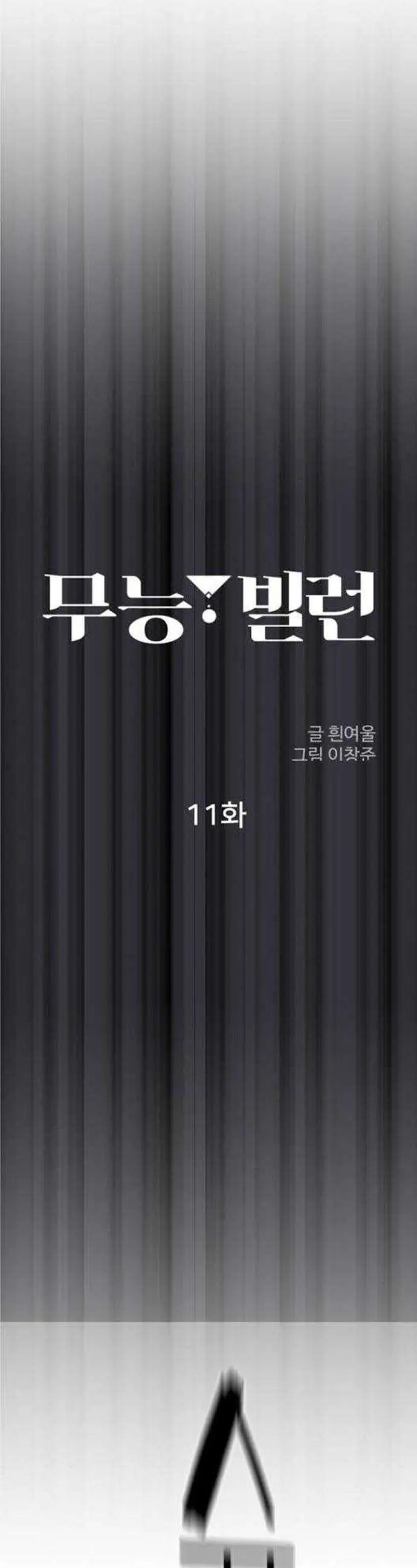 image-komik-incompetent-villain-chapter-11-3/50