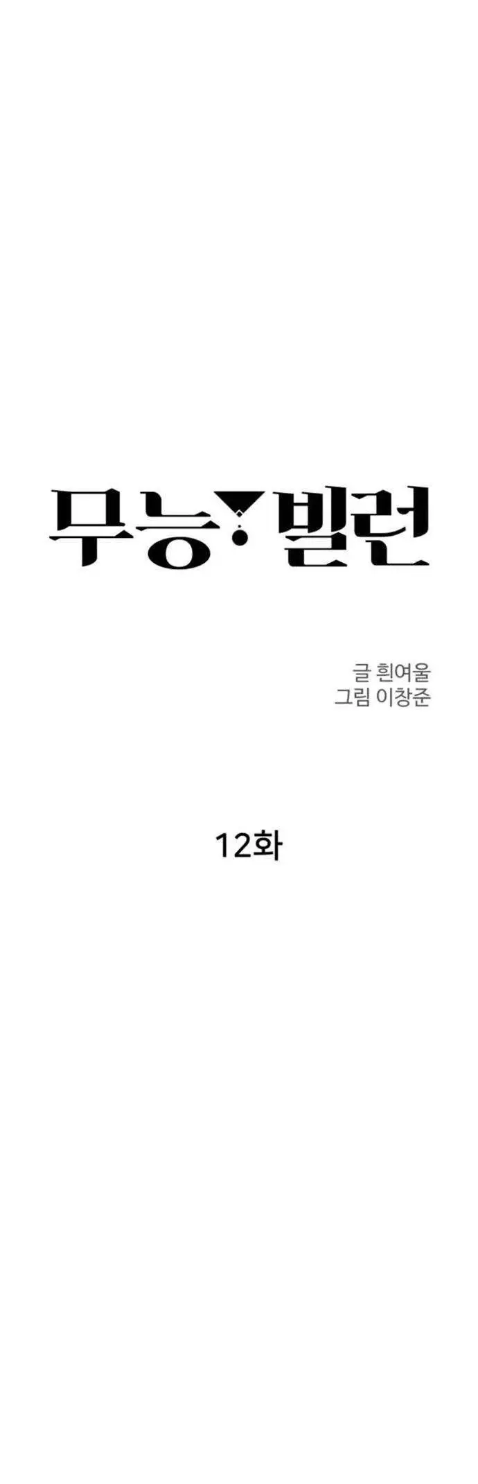 image-komik-incompetent-villain-chapter-12-23/43