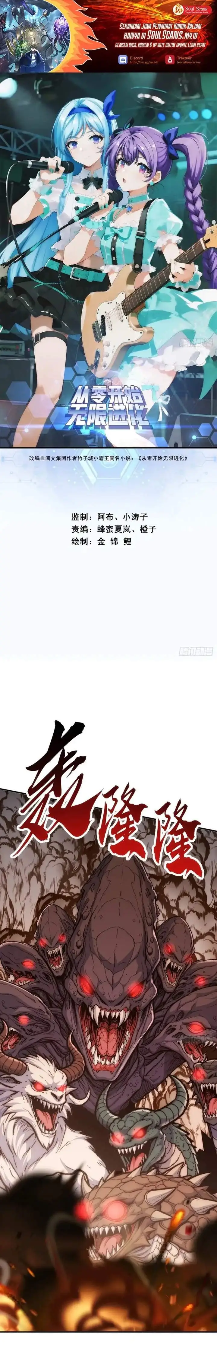 image-komik-infinite-evolution-starting-from-zero-chapter-113-0/12