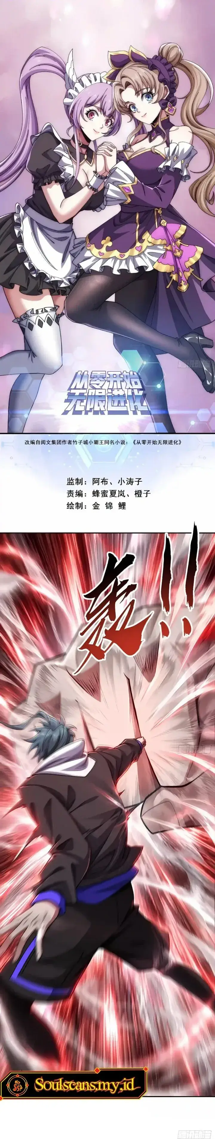 image-komik-infinite-evolution-starting-from-zero-chapter-128-1/13