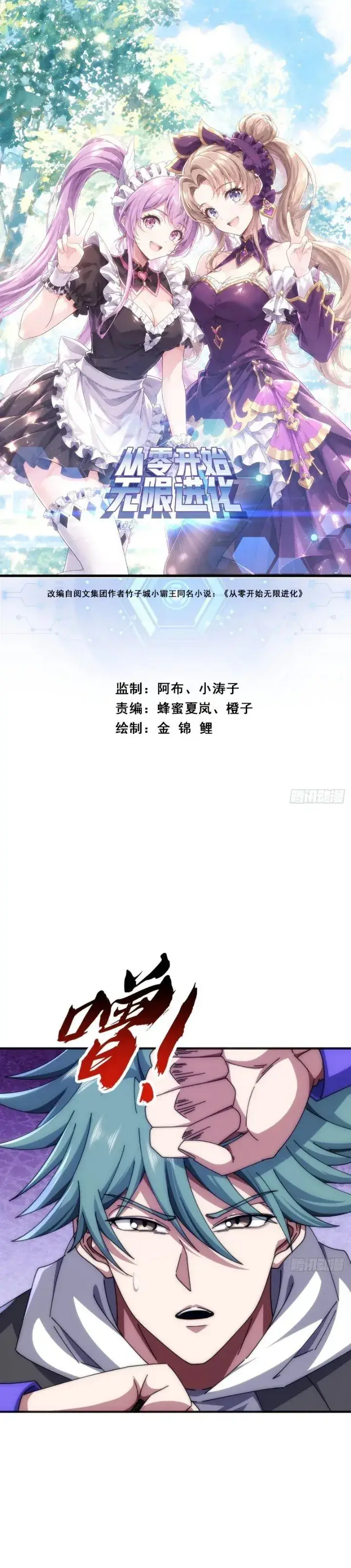 image-komik-infinite-evolution-starting-from-zero-chapter-131-1/12