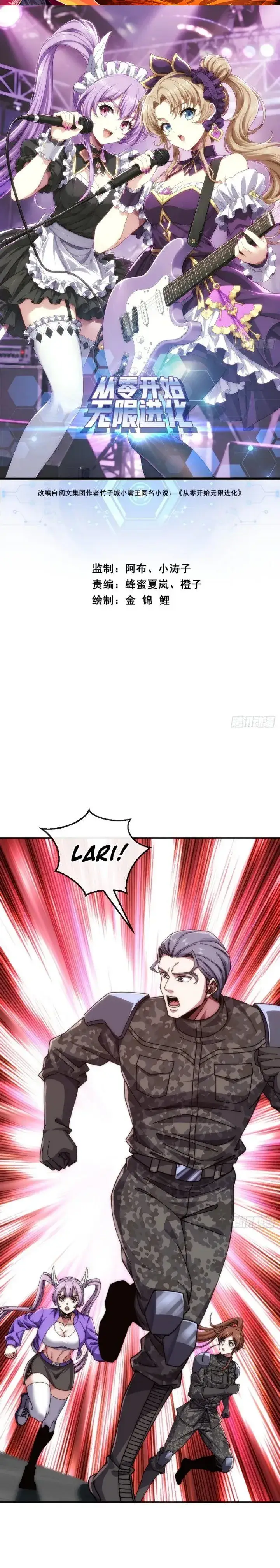 image-komik-infinite-evolution-starting-from-zero-chapter-133-1/14
