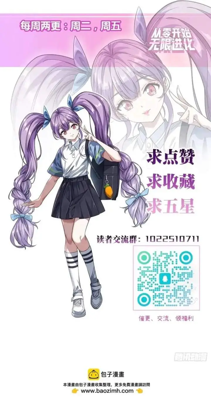 image-komik-infinite-evolution-starting-from-zero-chapter-62-19/22