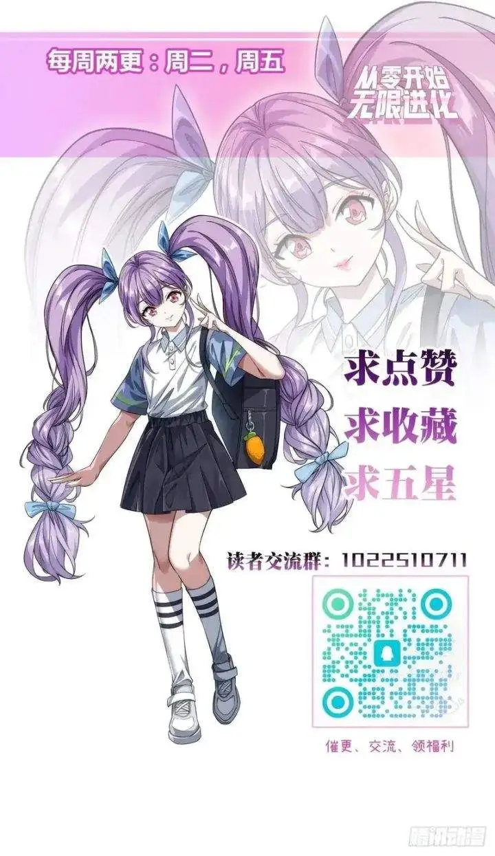 image-komik-infinite-evolution-starting-from-zero-chapter-83-12/13