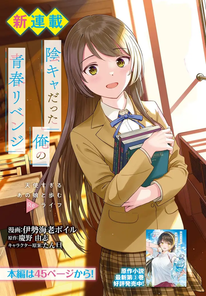 image-komik-inkya-datta-ore-no-seishun-revenge-tenshi-sugiru-ano-ko-wa-ayumu-re-life-chapter-1-1/30