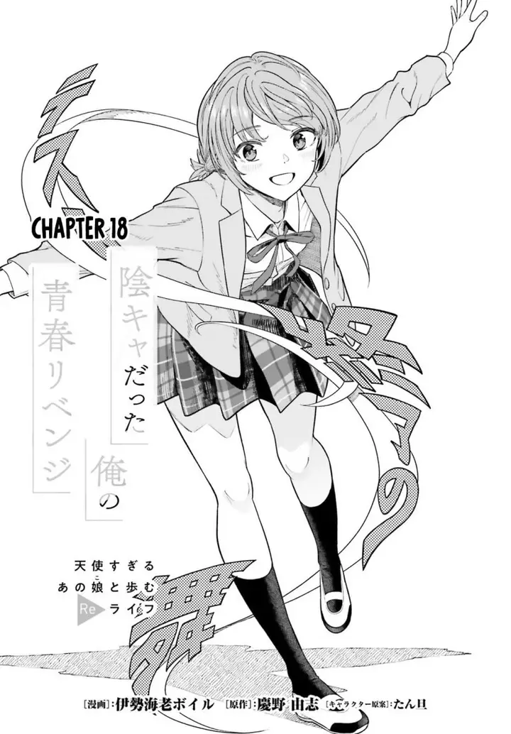 image-komik-inkya-datta-ore-no-seishun-revenge-tenshi-sugiru-ano-ko-wa-ayumu-re-life-chapter-18-1/34