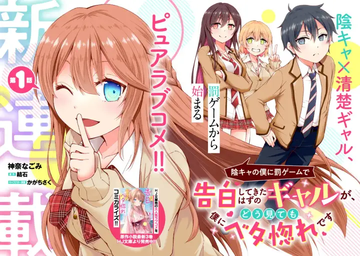 image-komik-inkya-no-boku-ni-batsu-game-ni-kokuhaku-shitekita-hazu-no-gyaru-ga-doumitemo-boku-ni-betahore-desu-chapter-1-2/22