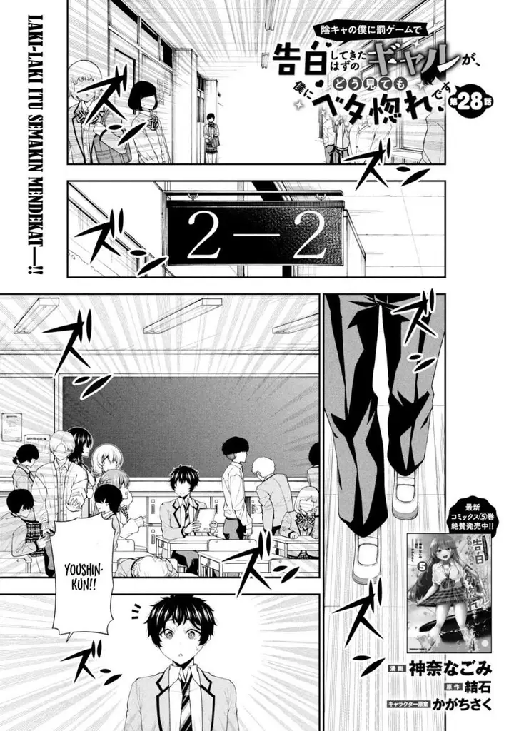 image-komik-inkya-no-boku-ni-batsu-game-ni-kokuhaku-shitekita-hazu-no-gyaru-ga-doumitemo-boku-ni-betahore-desu-chapter-28-0/29